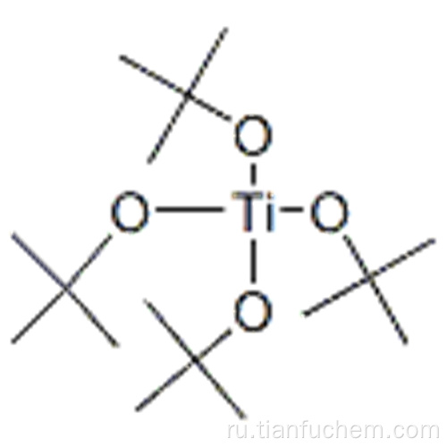 Тетра-трет-бутилортотитанат CAS 3087-39-6